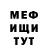МЕТАМФЕТАМИН винт myevrik
