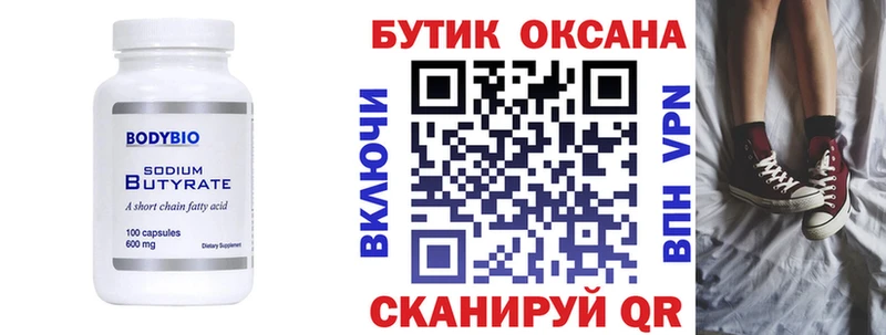 Бутират оксана  Сурск 